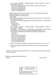 Лицензия клиники Стоматология Октябрь Новочеркасск — № Л041-01050-61/00327059 от 22 февраля 2019