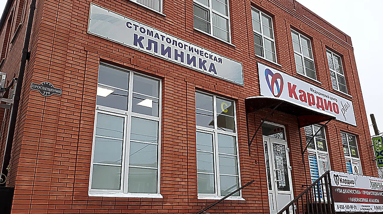 Фото клиники Стоматология Октябрь Новочеркасск — №1