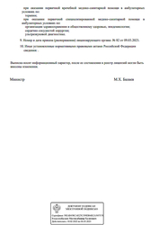 Лицензия клиники Варикоз-М — — №2