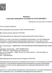 Лицензия клиники Центр CLINIC (Клиник) — № Л041-01050-61/01816673 от 03 февраля 2025
