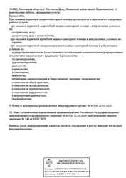 Лицензия клиники Центр CLINIC (Клиник) — № Л041-01050-61/01816673 от 03 февраля 2025