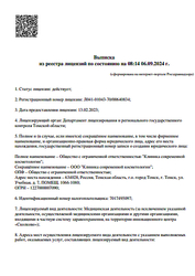 Лицензия клиники Косметологическая клиника Шер Ами — № Л041-01043-70/00640834 от 13 февраля 2023