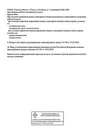 Лицензия клиники Косметологическая клиника Шер Ами — № Л041-01043-70/00640834 от 13 февраля 2023