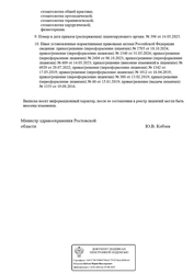Лицензия клиники Мастер Шахты — № Л041-01050-61/00331478 от 17 мая 2019