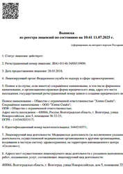 Лицензия клиники Клиника доктора Матисовой — № Л041-01146-34/00319909 от 28 марта 2018