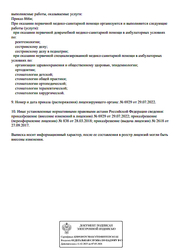 Лицензия клиники Клиника доктора Матисовой — № Л041-01146-34/00319909 от 28 марта 2018