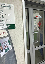 Фото клиники Клиника доктора Матисовой — №1