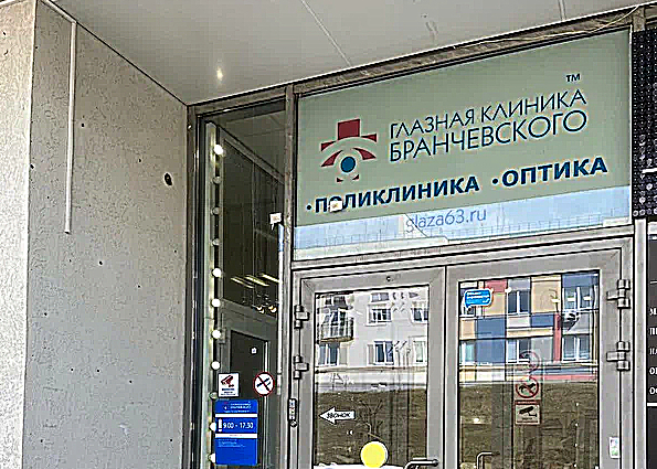 Фото клиники Глазная клиника Бранчевского в микрорайоне Крутые Ключи — №1