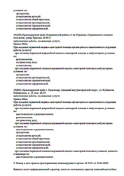 Лицензия клиники Стоматология Стомополис (ранее Народная стоматология) в ст. Отрадная — № Л041-01126-23/00367807 от 20 апреля 2018