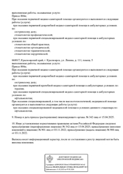 Лицензия клиники World Vision Clinic (Ворлд Вижн Клиник) — № Л041-01019-24/00624057 от 03 ноября 2022