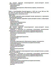 Лицензия клиники Grandmed (Грандмед) Косметология — № Л041-00110-47/00588745 от 27 мая 2021