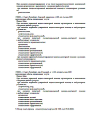 Лицензия клиники Grandmed (Грандмед) Косметология — № Л041-00110-47/00588745 от 27 мая 2021