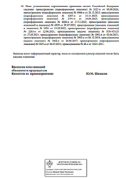Лицензия клиники Grandmed (Грандмед) Косметология — № Л041-00110-47/00588745 от 27 мая 2021