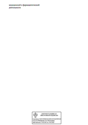 Лицензия клиники Офтальмологический центр ВижуВсё на Революционном проспекте — № ЛО-50-01-012056 от 08 июня 2021