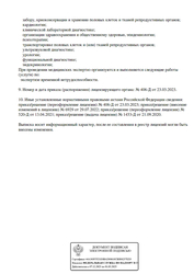 Лицензия клиники Клиника НЖС Уфа — № Л041-01170-02/00361499 от 21 сентября 2020