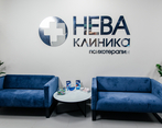 Фото клиники Клиника психотерапии Нева на Большом Сампсониевском — №18