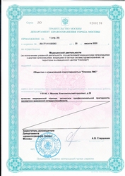 Лицензия клиники Будь здоров на Фрунзенской — № ЛО-77-01-020292 от 20 августа 2020