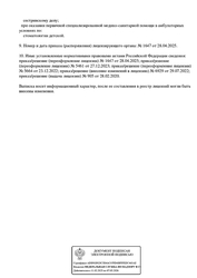 Лицензия клиники Стоматология Дентал Лофт — № Л041-01126-23/00347387 от 28 февраля 2020