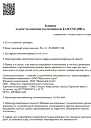 Лицензия клиники Стоматология Status Smile (Статус Смайл) — № Л041-01153-30/00291508 от 04 февраля 2014