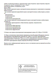 Лицензия клиники Стоматология Status Smile (Статус Смайл) — № Л041-01153-30/00291508 от 04 февраля 2014