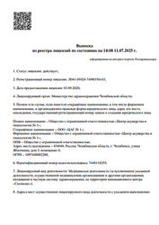 Лицензия клиники ДНК Клиника Дети — № Л041-01024-74/00356143 от 03 сентября 2020