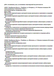 Лицензия клиники ДНК Клиника Дети — № Л041-01024-74/00356143 от 03 сентября 2020