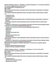 Лицензия клиники ДНК Клиника Дети — № Л041-01024-74/00356143 от 03 сентября 2020