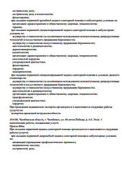 Лицензия клиники ДНК Клиника Дети — № Л041-01024-74/00356143 от 03 сентября 2020