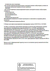 Лицензия клиники ДНК Клиника Дети — № Л041-01024-74/00356143 от 03 сентября 2020