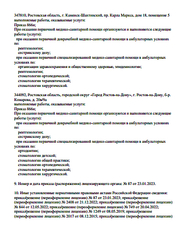 Лицензия клиники Стоматология Эталон на Комарова — № Л041-01050-61/00368767 от 08 мая 2019
