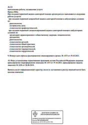 Лицензия клиники Стоматология Эталон на Социалистической — № Л041-01050-61/00328446 от 28 августа 2019