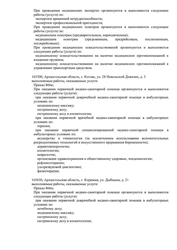 Лицензия клиники Медицинский центр МиГ на Набережной — № Л041-01152-29/00377671 от 12 октября 2020