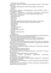 Лицензия клиники Медицинский центр МиГ на Набережной — № Л041-01152-29/00377671 от 12 октября 2020
