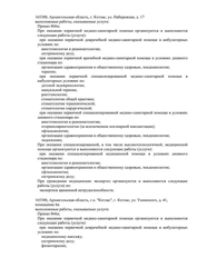 Лицензия клиники Медицинский центр МиГ на Набережной — № Л041-01152-29/00377671 от 12 октября 2020