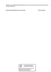 Лицензия клиники Медицинский центр МиГ на Набережной — № Л041-01152-29/00377671 от 12 октября 2020