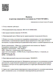 Лицензия клиники Хеликс на Дзержинского — № Л041-01153-30/00614603 от 01 сентября 2022