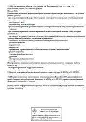 Лицензия клиники Хеликс на Дзержинского — № Л041-01153-30/00614603 от 01 сентября 2022