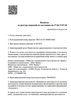 Лицензия клиники Хеликс на Дзержинского — № Л041-01153-30/00614603 от 01 сентября 2022