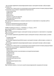 Лицензия клиники Медицинский центр Лотос на Труда — № Л041-01024-74/00572899 от 13 ноября 2020
