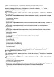 Лицензия клиники Медицинский центр Лотос на Труда — № Л041-01024-74/00572899 от 13 ноября 2020