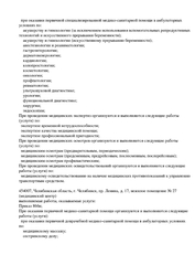 Лицензия клиники Медицинский центр Лотос на Труда — № Л041-01024-74/00572899 от 13 ноября 2020