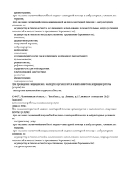 Лицензия клиники Медицинский центр Лотос на Труда — № Л041-01024-74/00572899 от 13 ноября 2020