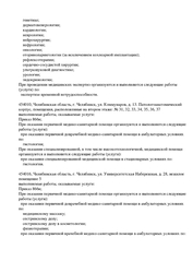 Лицензия клиники Медицинский центр Лотос на Труда — № Л041-01024-74/00572899 от 13 ноября 2020
