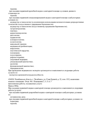 Лицензия клиники Медицинский центр Лотос на Труда — № Л041-01024-74/00572899 от 13 ноября 2020