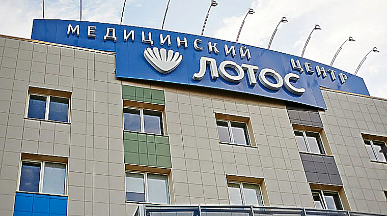Фото клиники Медицинский центр Лотос на Труда — №12