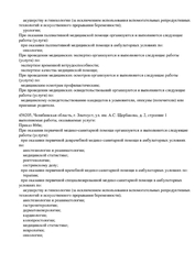 Лицензия клиники Медицинский центр Лотос на Университетской наб. — № Л041-01024-74/00572899 от 13 ноября 2020