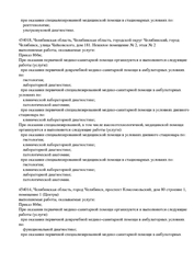 Лицензия клиники Медицинский центр Лотос на Университетской наб. — № Л041-01024-74/00572899 от 13 ноября 2020