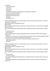 Лицензия клиники Медицинский центр Лотос на Университетской наб. — № Л041-01024-74/00572899 от 13 ноября 2020