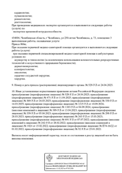 Лицензия клиники Медицинский центр Лотос на Университетской наб. — № Л041-01024-74/00572899 от 13 ноября 2020