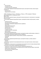 Лицензия клиники Медицинский центр Лотос на Университетской наб. — № Л041-01024-74/00572899 от 13 ноября 2020